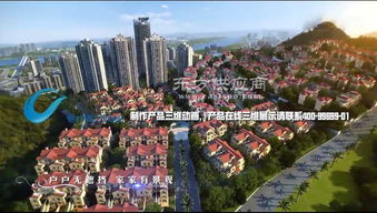 產(chǎn)品展示3d動畫設(shè)計(jì)建筑房地產(chǎn)三維動畫制作公司圖片